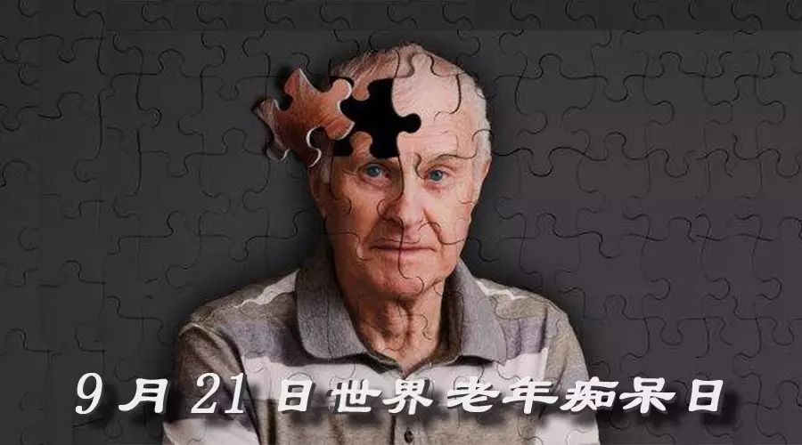 又称"老年性痴呆,是一种常见的神经系统退行性疾病,其发病率逐年提高